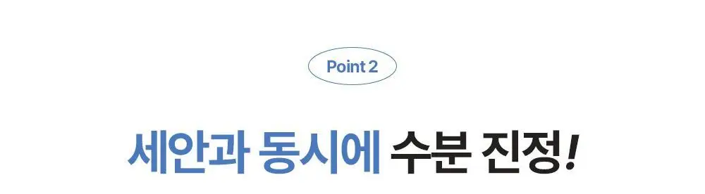 [1+1/올영단독]아크웰 피에이치 밸런싱 수딩 클렌징 폼 더블 기획 (150ml+150ml) 상세페이지 6